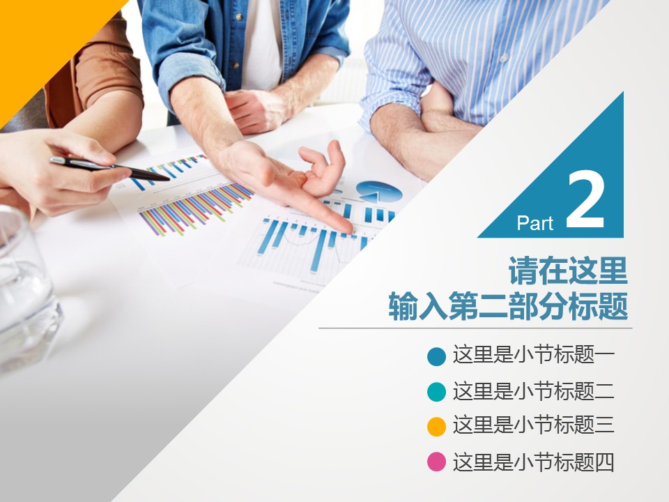 商务.总结PPT模板-图文11工作总结-215的PPT模板-9/29