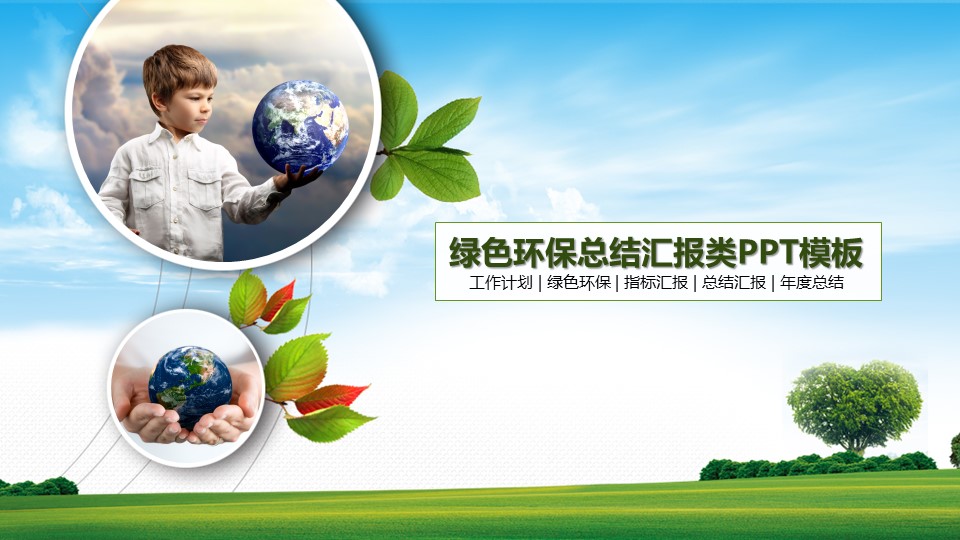 商务.总结PPT模板-图文11工作总结-216的PPT模板-1/31