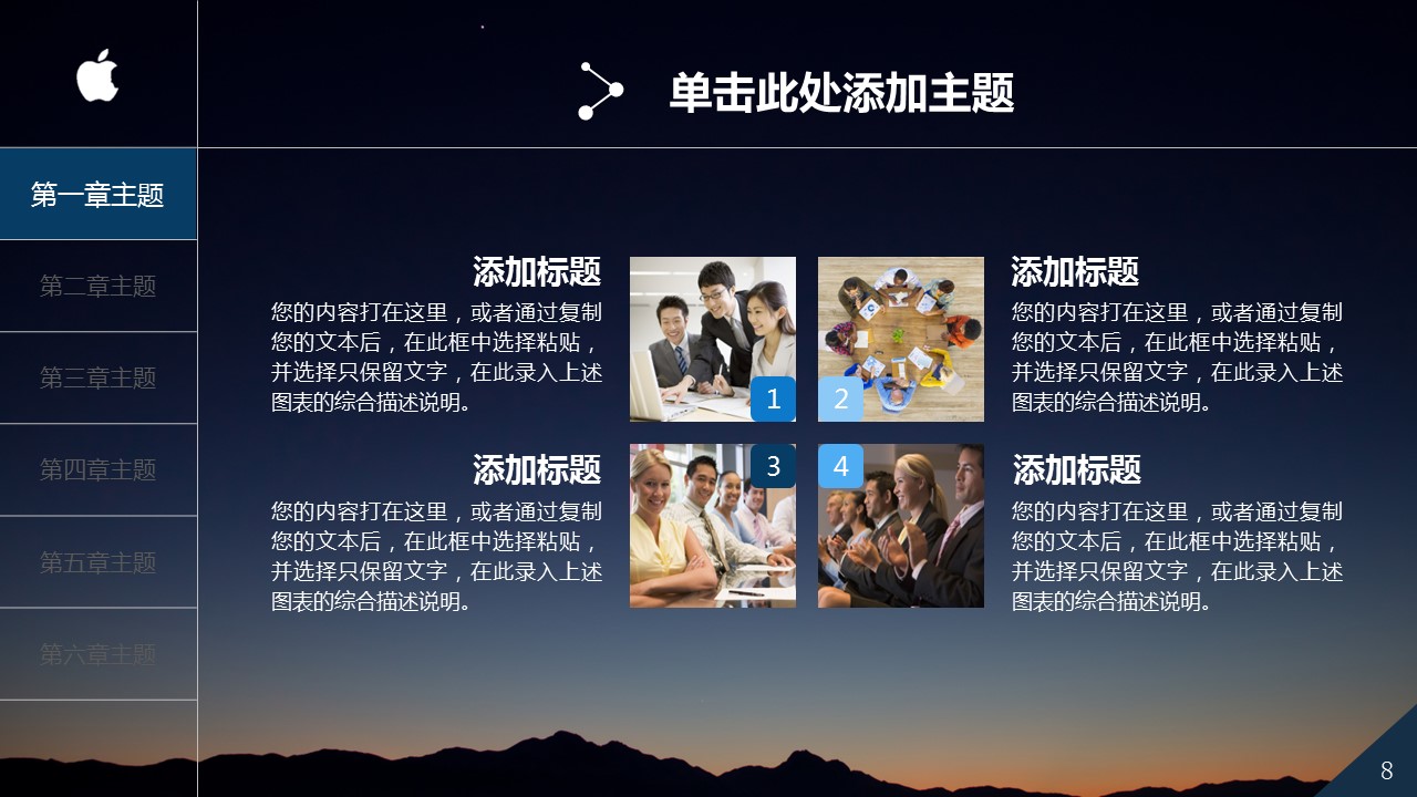 商务.总结PPT模板-图文11工作总结-222的PPT模板-8/45