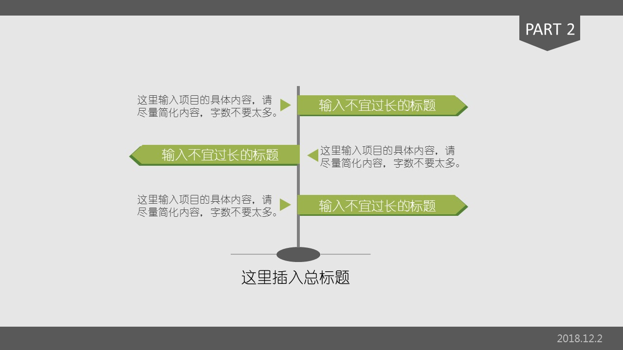 商务.总结PPT模板-图文09总结-816的PPT模板-6/21