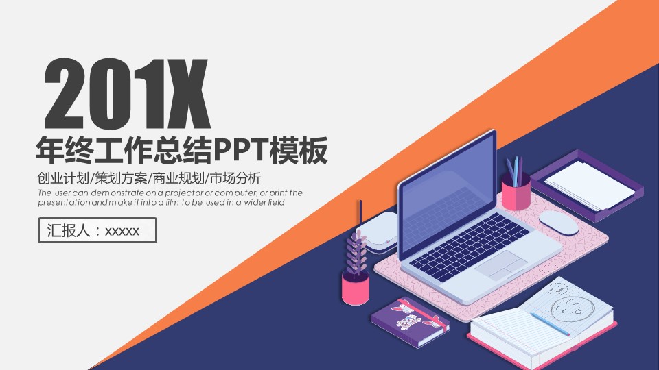 商务.总结PPT模板-图文12工作总结-图文1的PPT模板-1/30