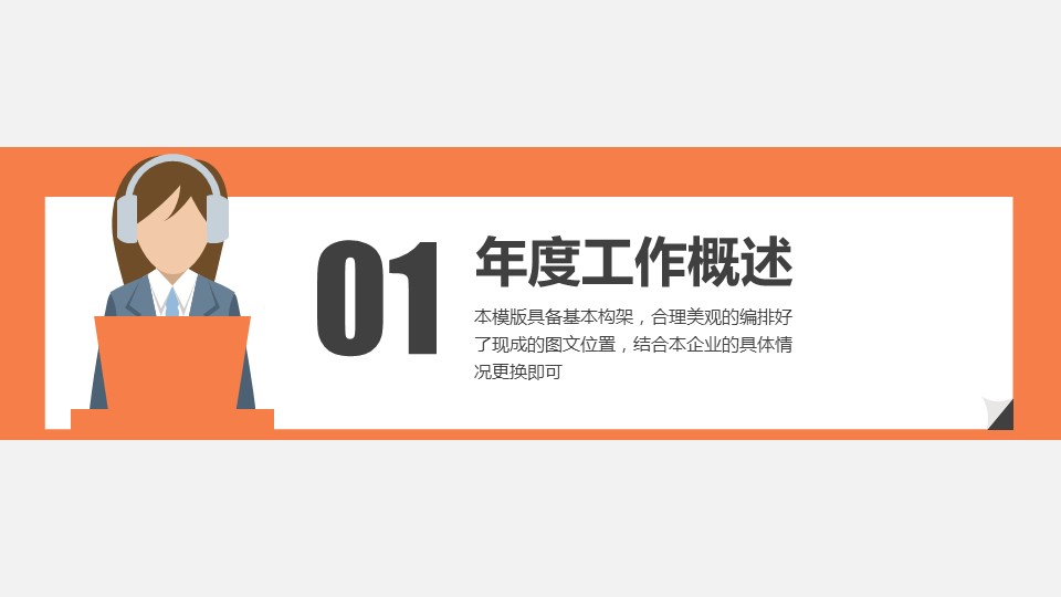 商务.总结PPT模板-图文12工作总结-图文1的PPT模板-3/30