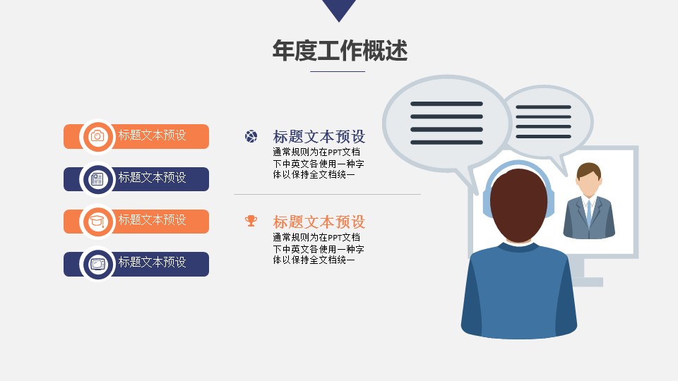 商务.总结PPT模板-图文12工作总结-图文1的PPT模板-4/30