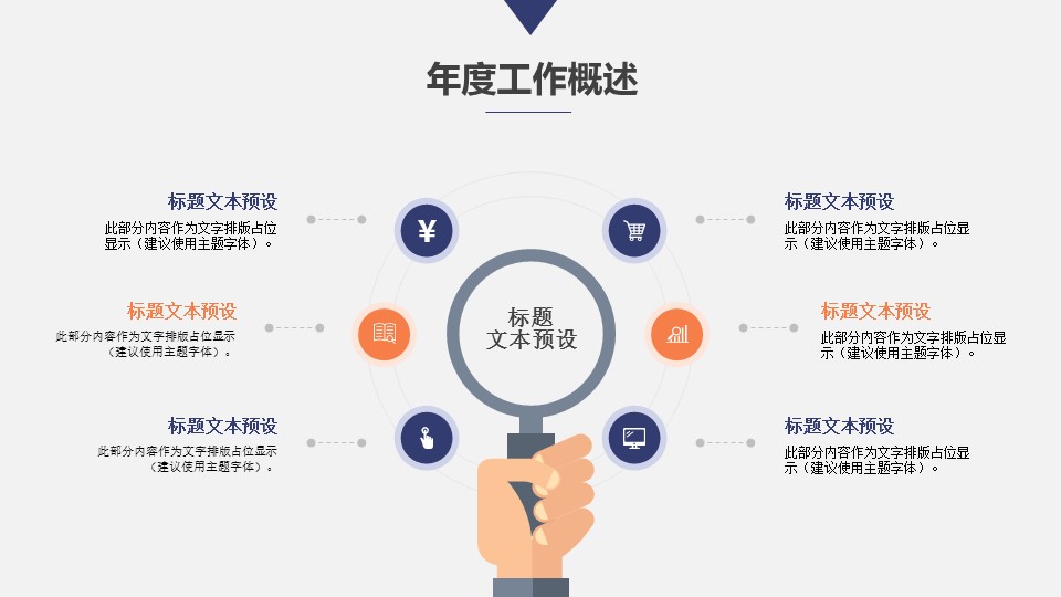 商务.总结PPT模板-图文12工作总结-图文1的PPT模板-5/30