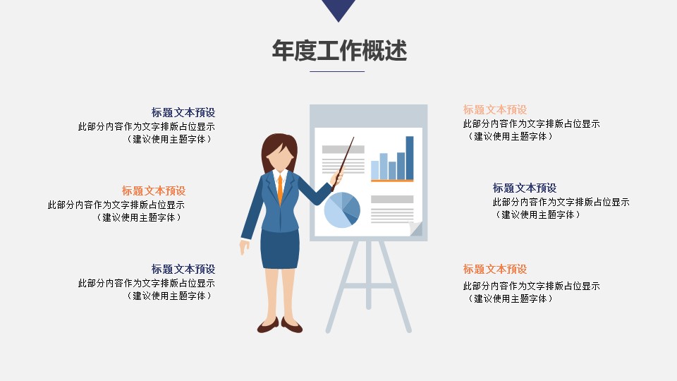 商务.总结PPT模板-图文12工作总结-图文1的PPT模板-6/30