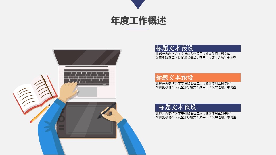 商务.总结PPT模板-图文12工作总结-图文1的PPT模板-7/30
