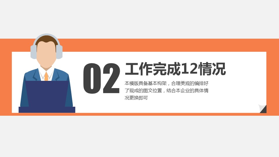 商务.总结PPT模板-图文12工作总结-图文1的PPT模板-8/30
