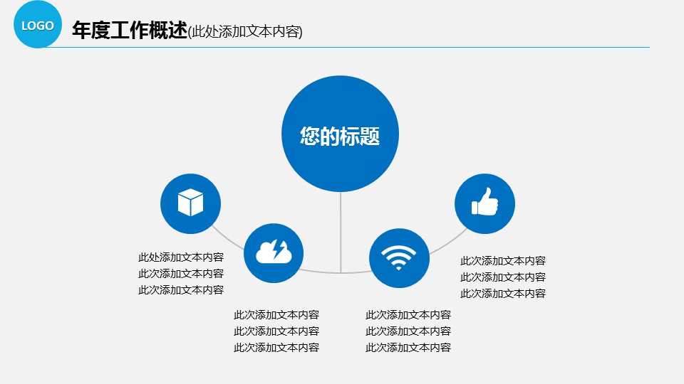 商务.总结PPT模板-图文12工作总结-图文10的PPT模板-4/31