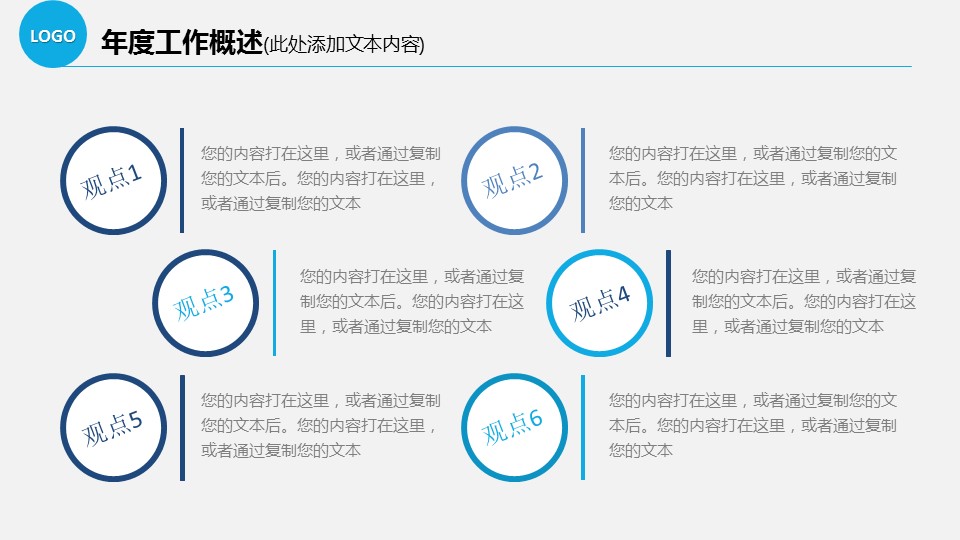商务.总结PPT模板-图文12工作总结-图文10的PPT模板-6/31
