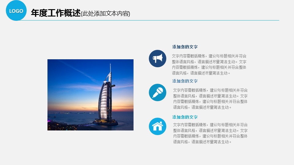 商务.总结PPT模板-图文12工作总结-图文10的PPT模板-7/31
