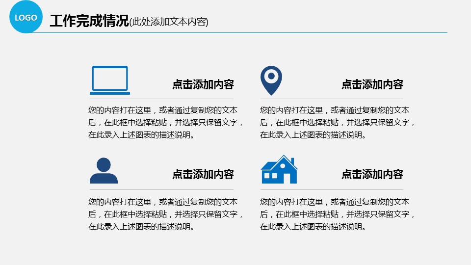 商务.总结PPT模板-图文12工作总结-图文10的PPT模板-10/31