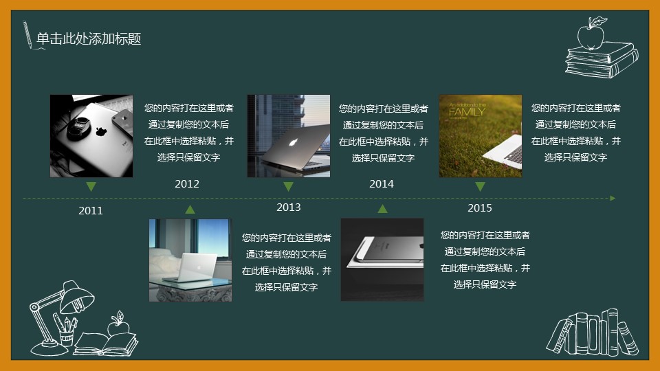 商务.总结PPT模板-图文12工作总结-图文101的PPT模板-7/32