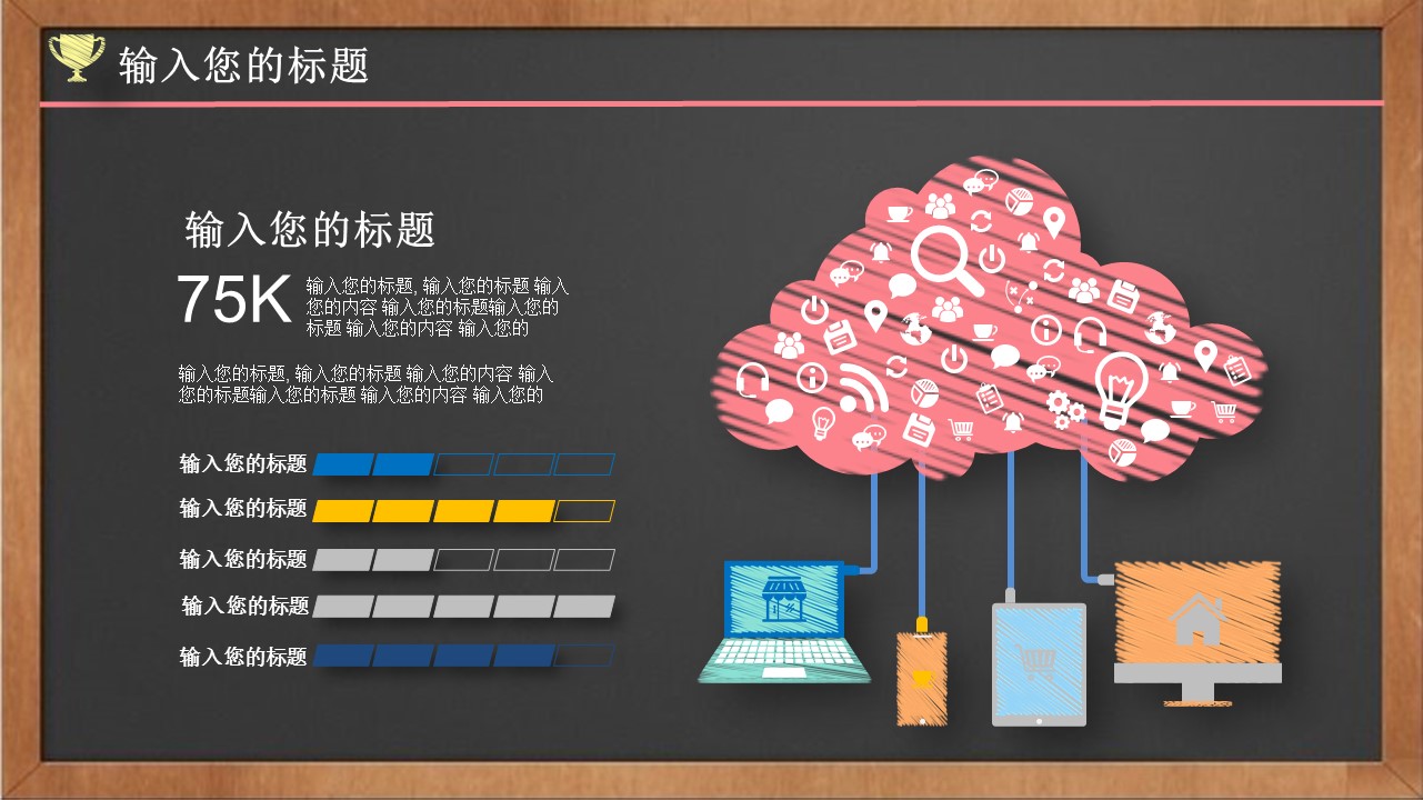 商务.总结PPT模板-图文12工作总结-图文107的PPT模板-7/31