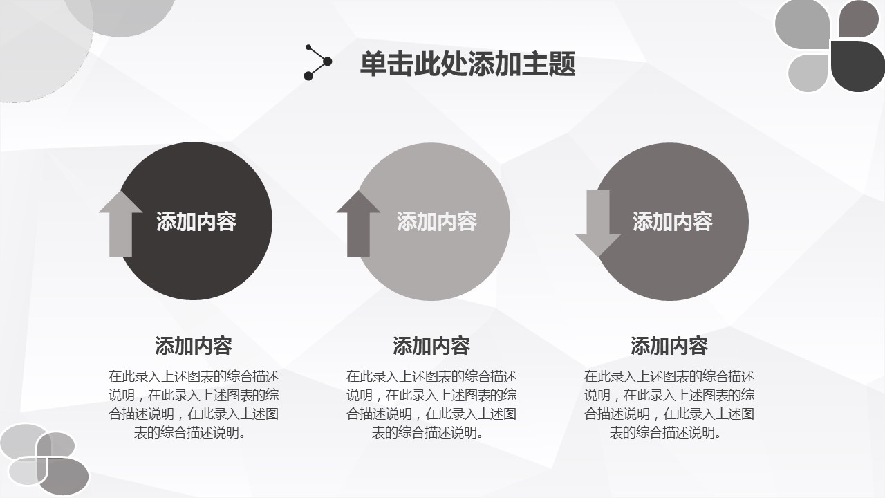 商务.总结PPT模板-图文12工作总结-图文110的PPT模板-6/29