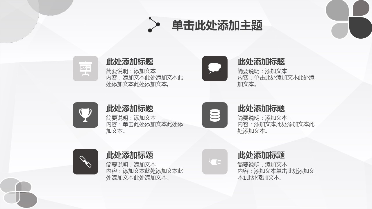商务.总结PPT模板-图文12工作总结-图文110的PPT模板-7/29