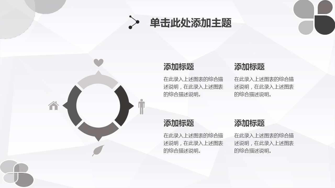 商务.总结PPT模板-图文12工作总结-图文110的PPT模板-10/29