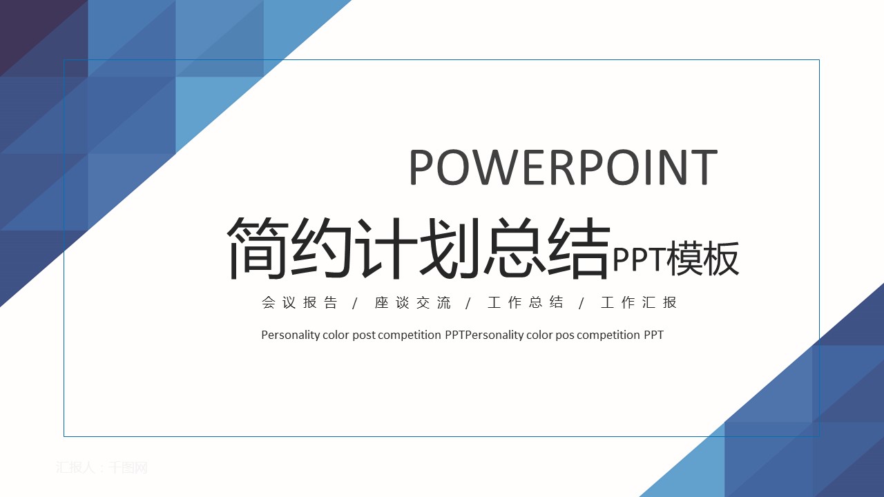 商务.总结PPT模板-图文12工作总结-图文112的PPT模板-1/29