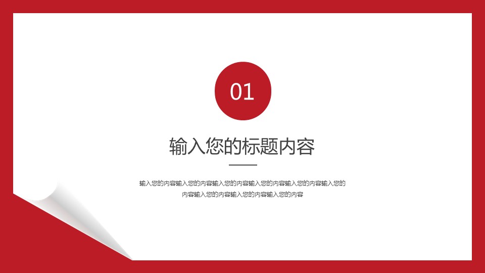商务.总结PPT模板-图文12工作总结-图文114的PPT模板-3/29