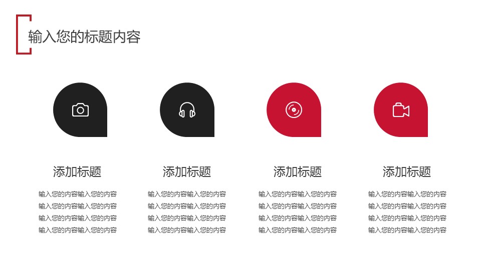 商务.总结PPT模板-图文12工作总结-图文114的PPT模板-4/29