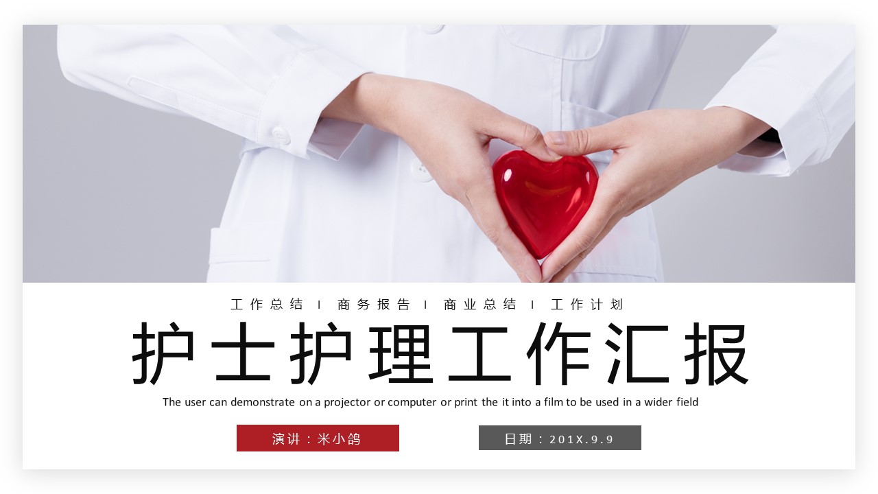 商务.总结PPT模板-图文12工作总结-图文118的PPT模板-1/29