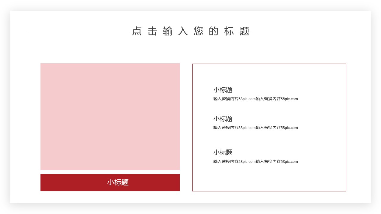 商务.总结PPT模板-图文12工作总结-图文118的PPT模板-6/29