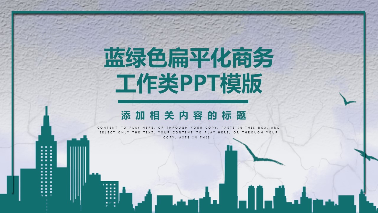 商务.总结PPT模板-图文12工作总结-图文119的PPT模板-1/29