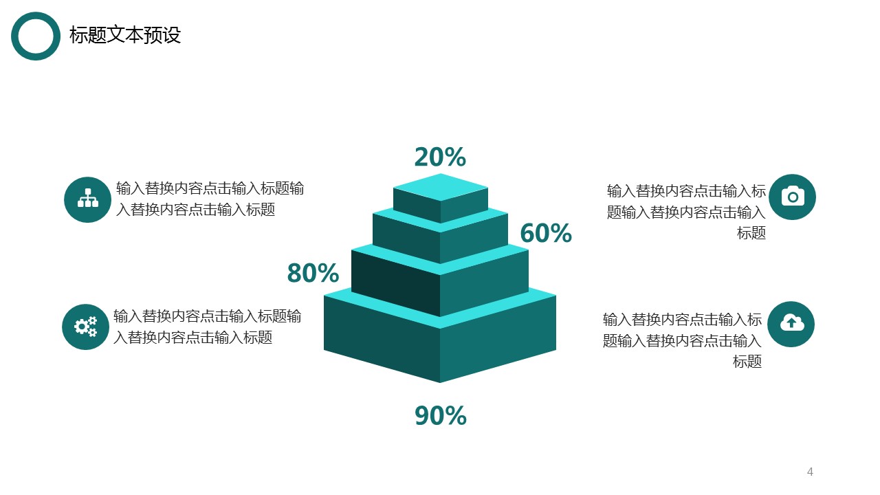 商务.总结PPT模板-图文12工作总结-图文119的PPT模板-4/29