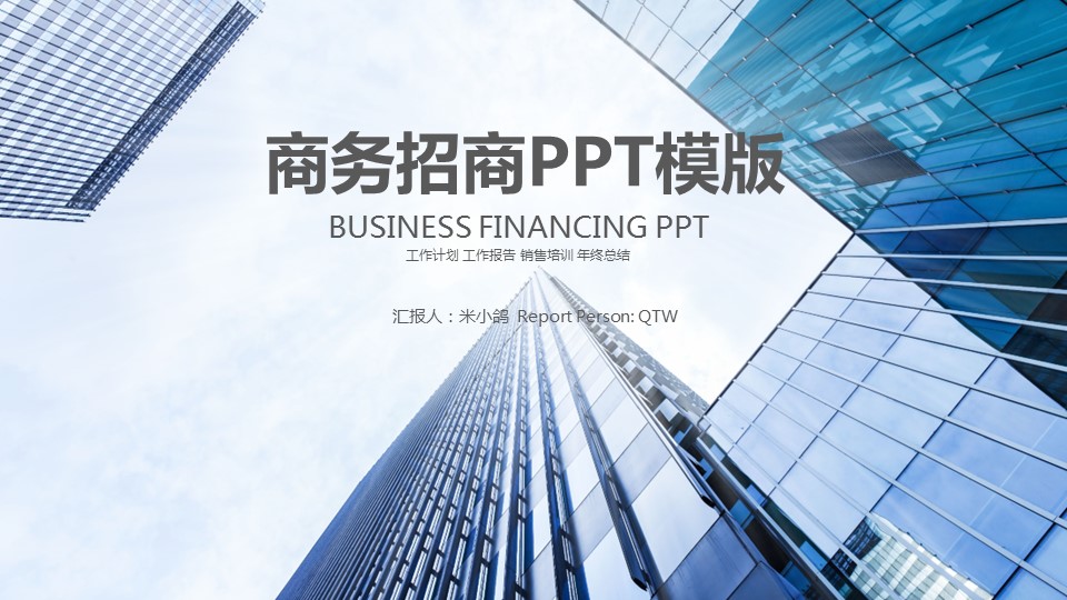 商务.总结PPT模板-图文12工作总结-图文122的PPT模板-1/29