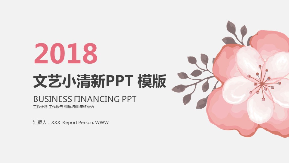 商务.总结PPT模板-图文12工作总结-图文123的PPT模板-1/29