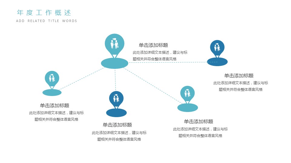商务.总结PPT模板-图文12工作总结-图文124的PPT模板-6/29