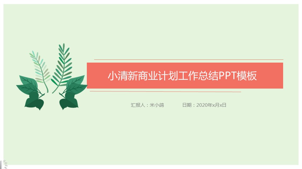 商务.总结PPT模板-图文12工作总结-图文126的PPT模板-1/29