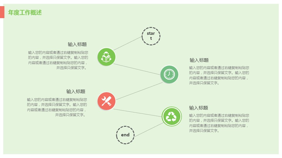 商务.总结PPT模板-图文12工作总结-图文126的PPT模板-4/29