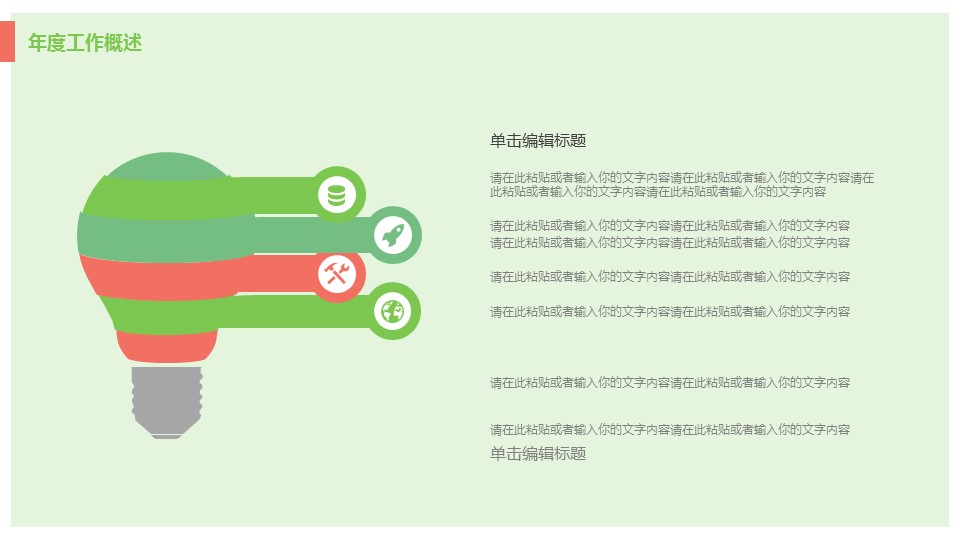 商务.总结PPT模板-图文12工作总结-图文126的PPT模板-5/29