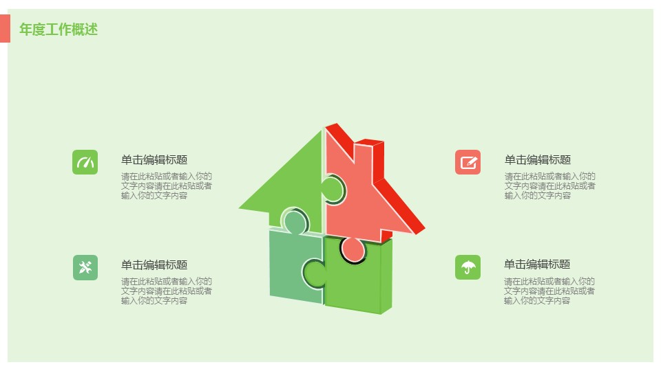 商务.总结PPT模板-图文12工作总结-图文126的PPT模板-7/29