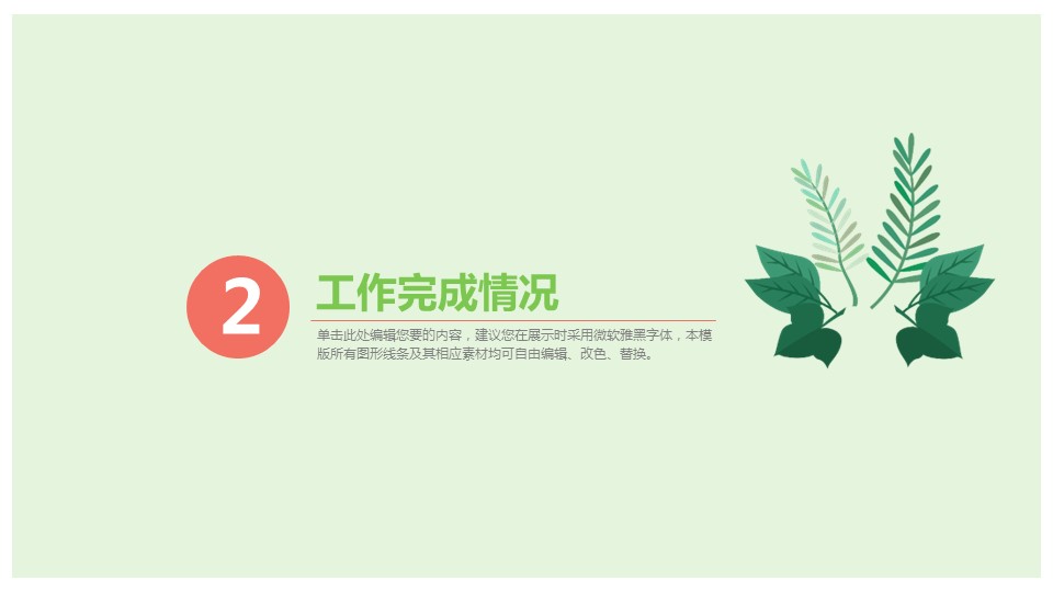 商务.总结PPT模板-图文12工作总结-图文126的PPT模板-8/29