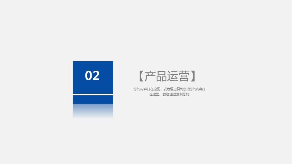 商务.总结PPT模板-图文12工作总结-图文127的PPT模板-8/29