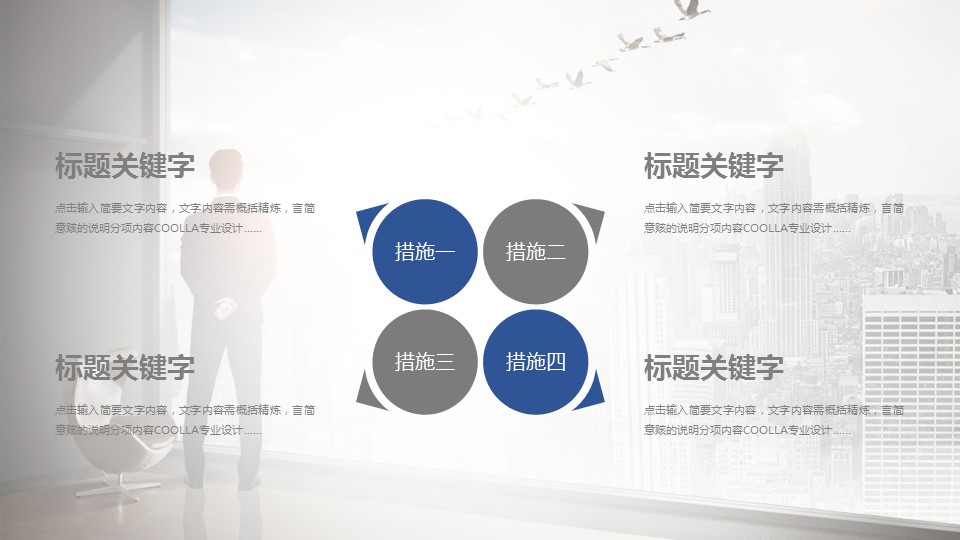 商务.总结PPT模板-图文12工作总结-图文128的PPT模板-4/29