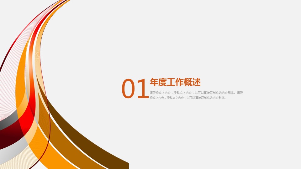 商务.总结PPT模板-图文12工作总结-图文129的PPT模板-3/29