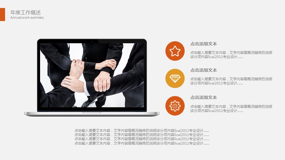 商务.总结PPT模板-图文12工作总结-图文129的PPT模板-7/29
