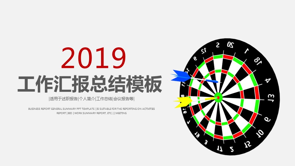 商务.总结PPT模板-图文12工作总结-图文130的PPT模板-1/29