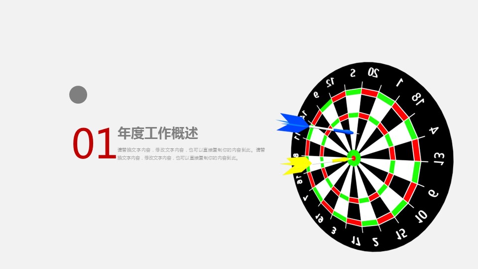 商务.总结PPT模板-图文12工作总结-图文130的PPT模板-3/29