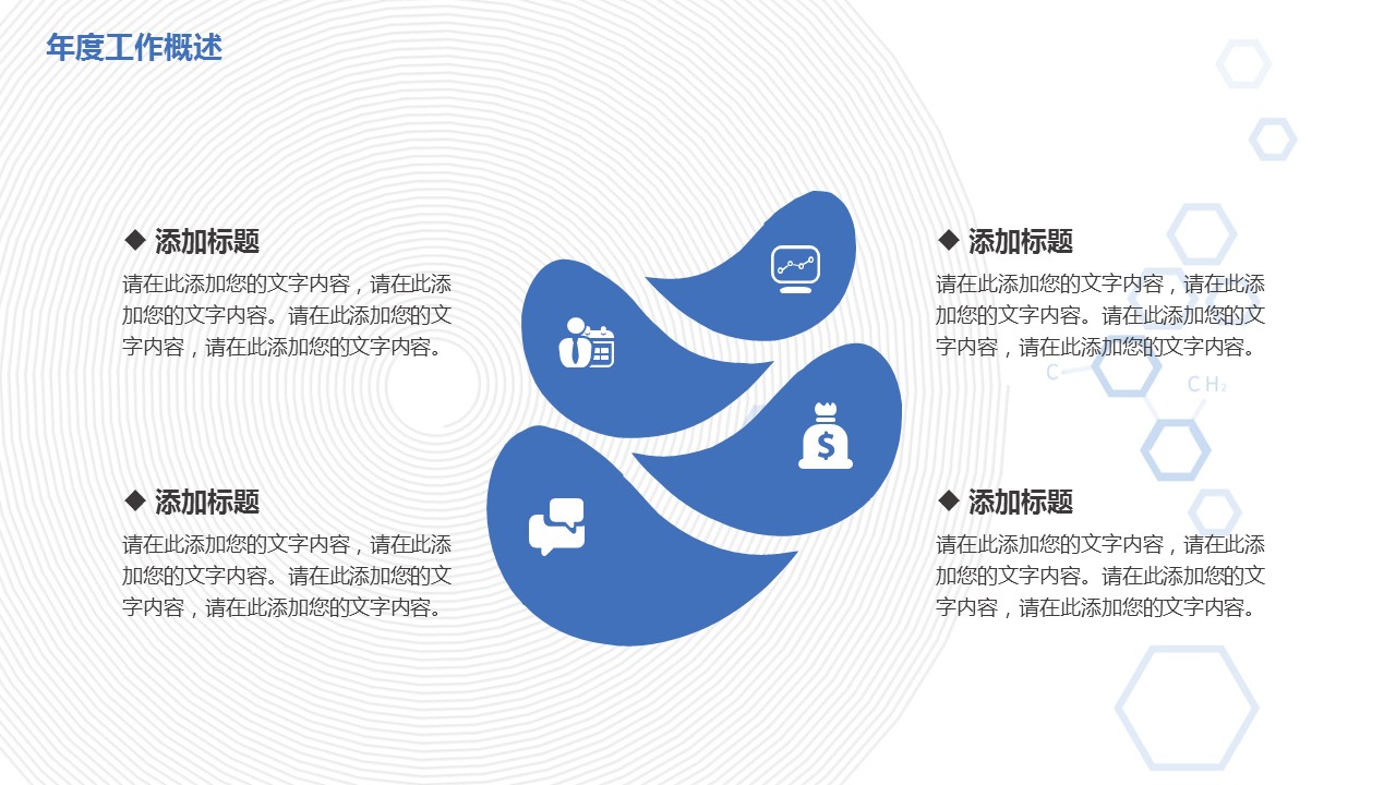 商务.总结PPT模板-图文12工作总结-图文133的PPT模板-6/29