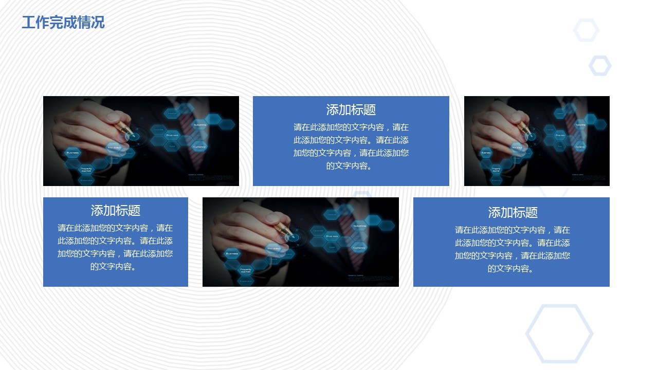 商务.总结PPT模板-图文12工作总结-图文133的PPT模板-9/29