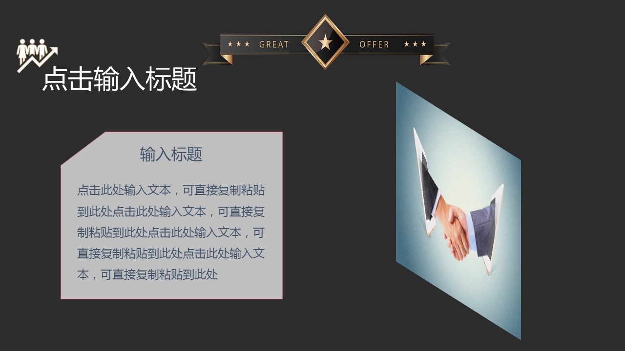 商务.总结PPT模板-图文12工作总结-图文134的PPT模板-5/29