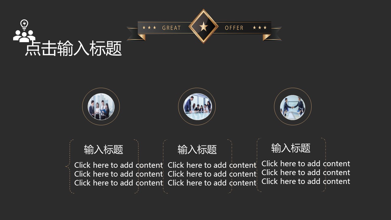 商务.总结PPT模板-图文12工作总结-图文134的PPT模板-10/29