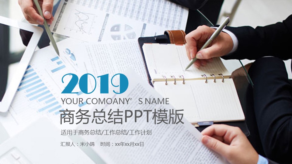 商务.总结PPT模板-图文12工作总结-图文135的PPT模板-1/29