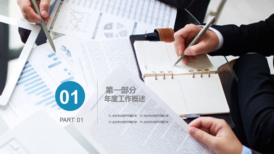 商务.总结PPT模板-图文12工作总结-图文135的PPT模板-3/29