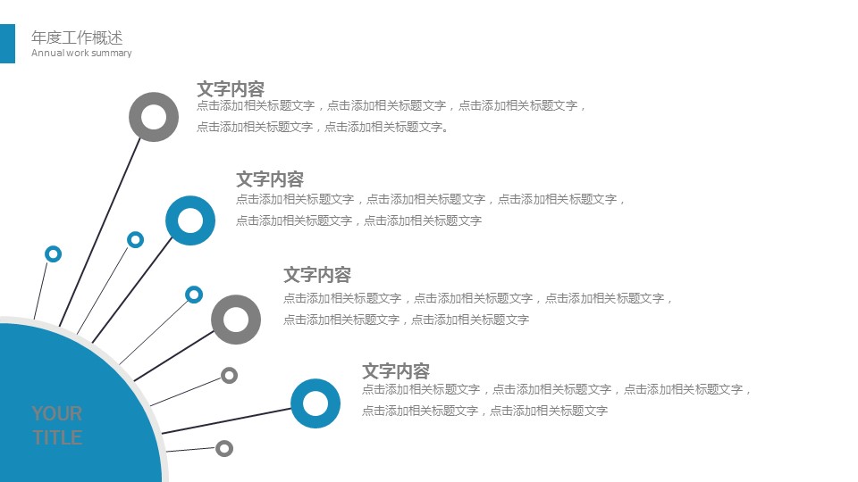 商务.总结PPT模板-图文12工作总结-图文135的PPT模板-7/29