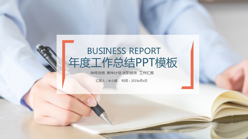商务.总结PPT模板-图文12工作总结-图文136的PPT模板-1/29