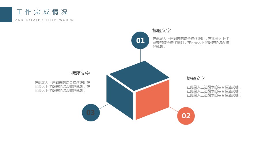 商务.总结PPT模板-图文12工作总结-图文136的PPT模板-10/29
